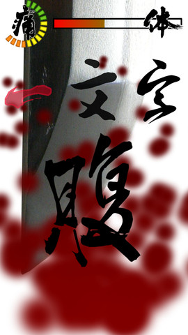 首页 > 切腹 切腹相关图片 此游戏暂无相关文章! 相关推荐